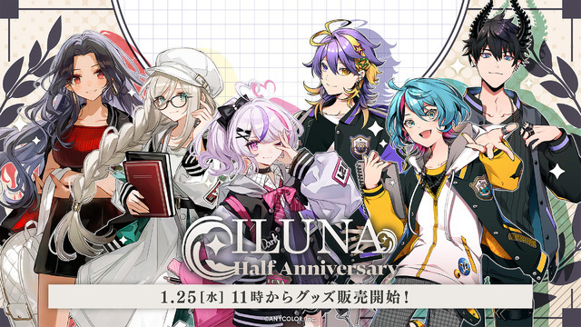 VTuberグループ「NIJISANJI EN」“ILUNA”のハーフアニバーサリーグッズ 