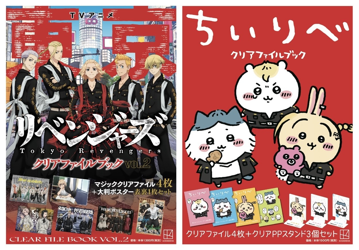 東リベ」はクールに「ちいかわ」は“ちいりべ”仕様のクリアファイル 