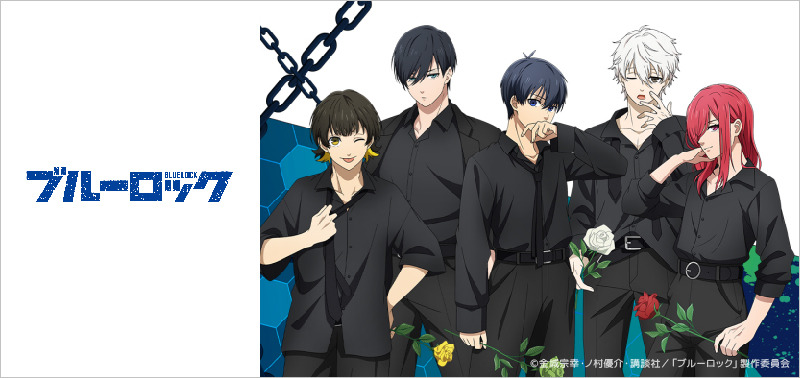 ブルーロック」潔世一、蜂楽廻、千切豹馬、糸師凛、凪誠士郎がTSUTAYA  