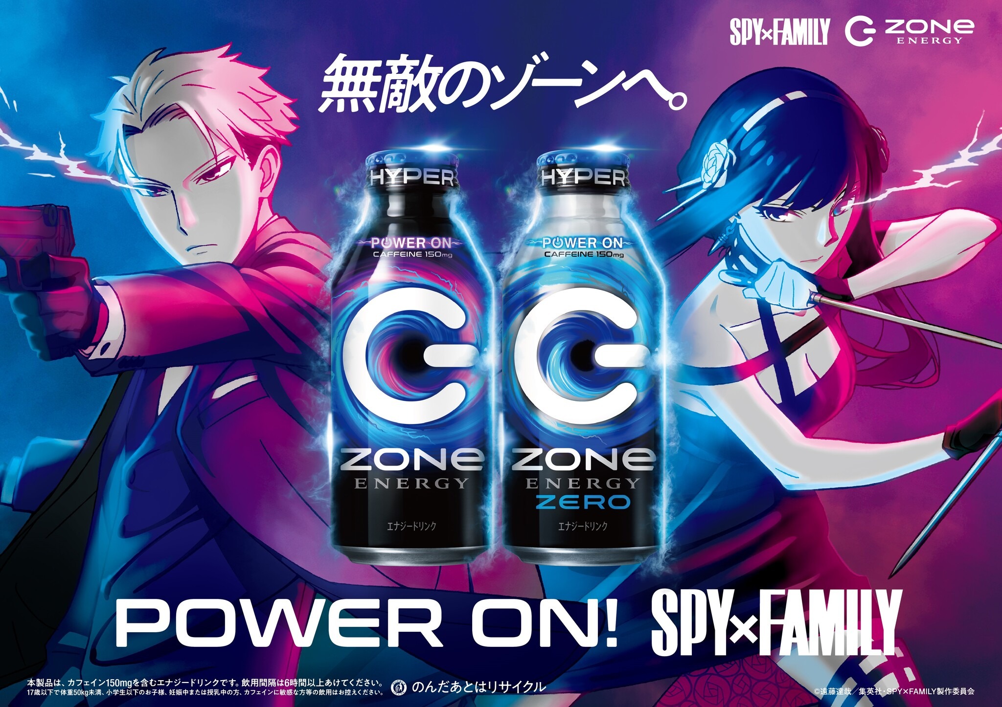 SPY×FAMILY」ロイド＆ヨル、クールな“ZONeコラボ”オリジナルビジュアル