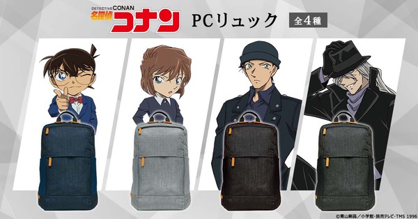 名探偵コナン」灰原哀、赤井秀一、ジンらの“PCリュック”登場 