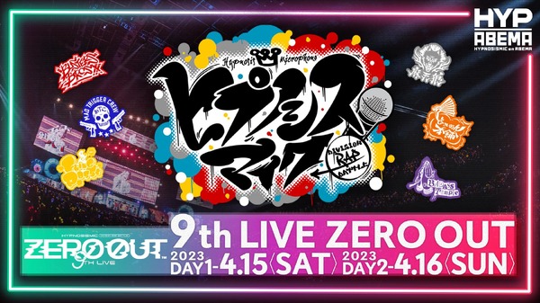 ヒプマイ」木村昴に“中王区”小林ゆう＆たかはし智秋も出演！「9th LIVE 