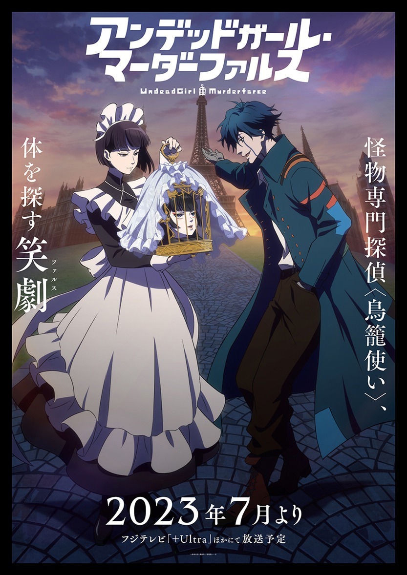 DVD アンデッドガール・マーダーファルス 全7巻セット 黒沢ともよ 八代拓 アンデッドガール・マーダーファルス」23年7月放送！黒沢ともよ、八代
