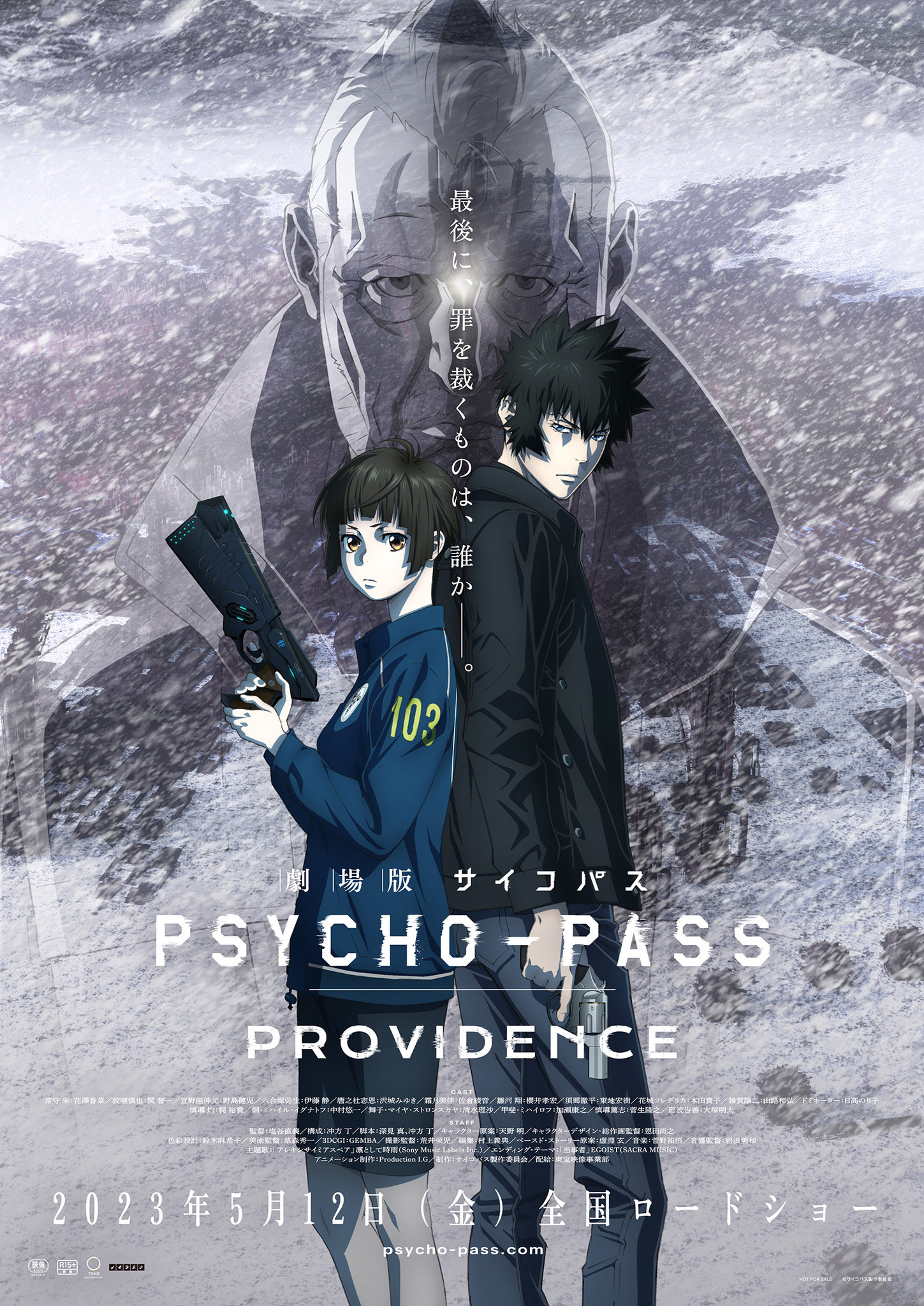 劇場版 PSYCHO-PASS」EGOISTのED曲に乗せた特報第2弾が公開！10周年イベント開催も決定 | アニメ！アニメ！