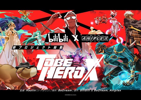 アニプレックス、中国拠点のbilibiliとアニメ「TO BE HERO X」共同製作 