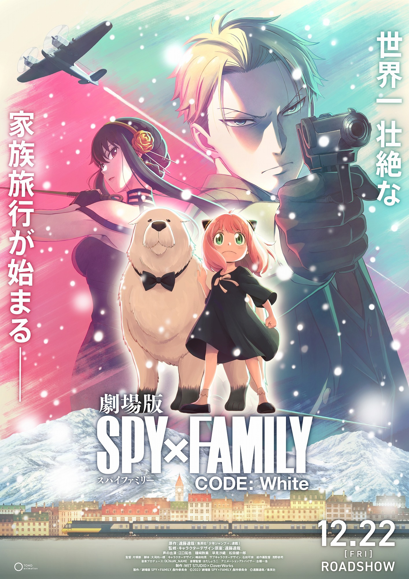 SPY×FAMILY」TVアニメ2期は今秋放送＆劇場版は12月22日公開！正式 