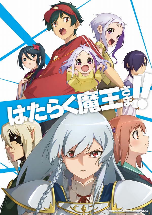 電撃文庫30周年記念 はたらく魔王さま！ タペストリー 遊佐恵美 
