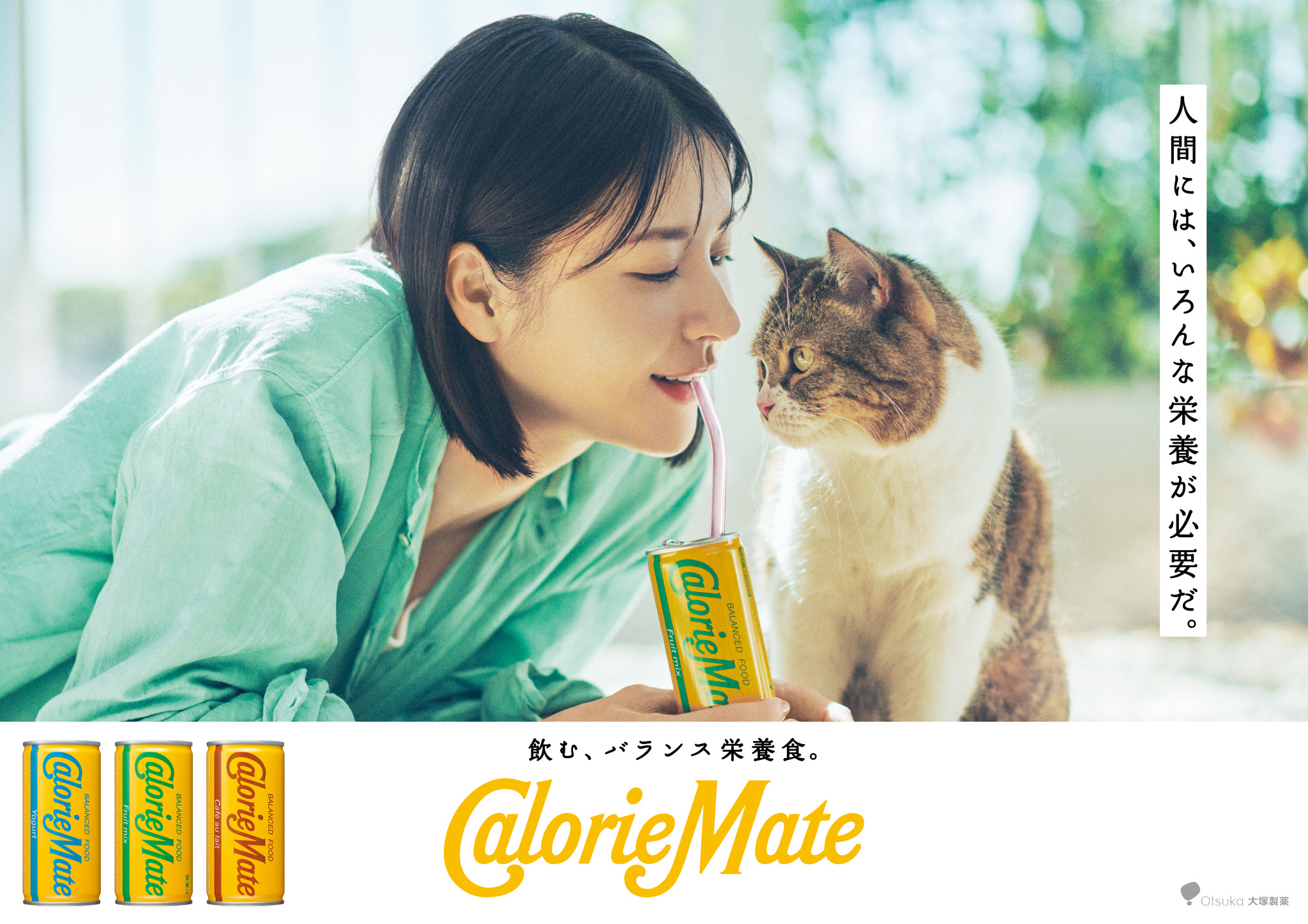 声優・津田健次郎、「カロリーメイト」CMで“愛猫”になって働く女性を