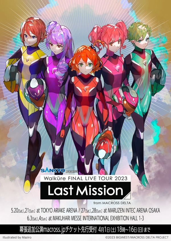 マクロスΔ」ワルキューレ、ファイナルライブの追加公演決定！ツアー 