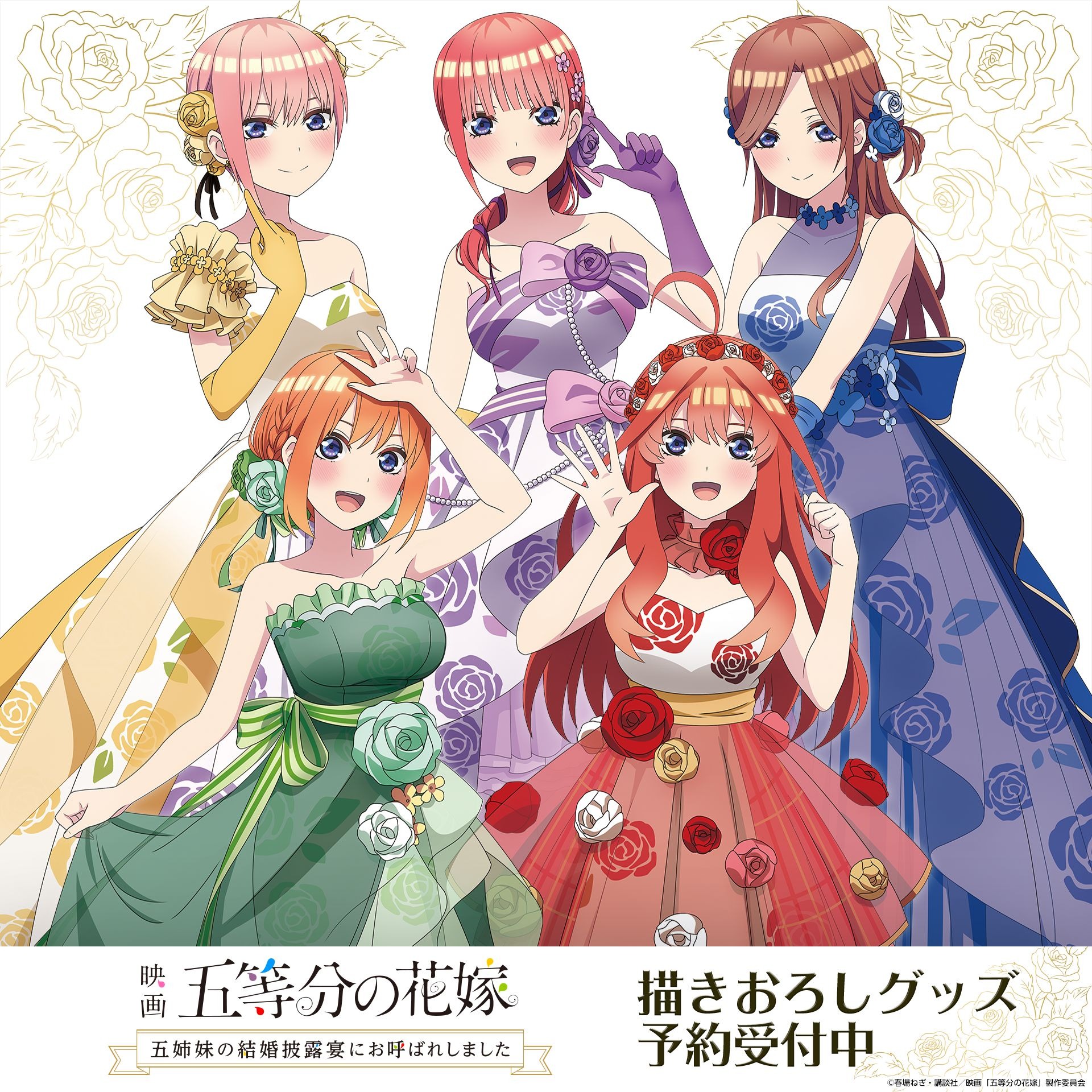 五等分の花嫁 中野姉妹 B1タペストリー 一花＆二乃＆三玖＆四葉＆五月 ...