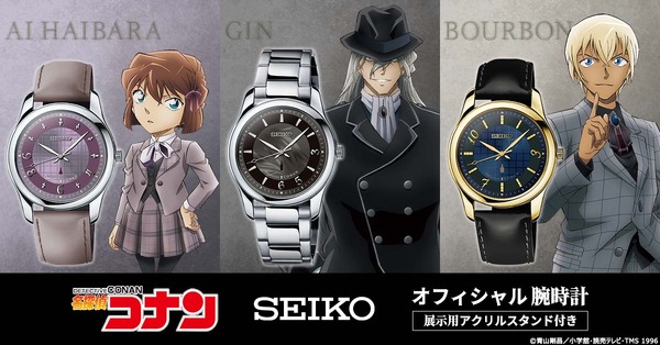 名探偵コナン」灰原、ジン、バーボンイメージの腕時計登場！ 文字盤に 