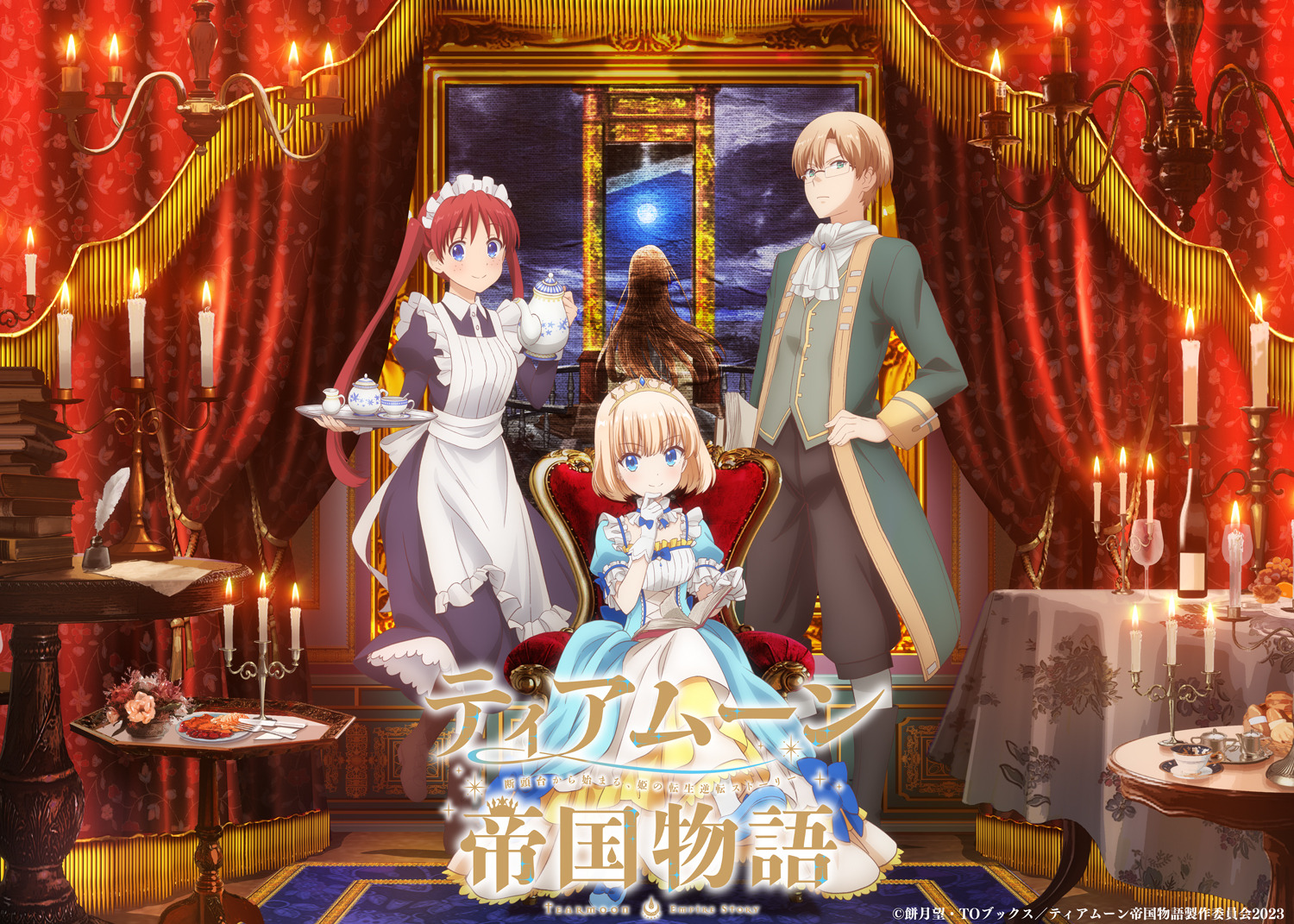 ティアムーン帝国物語」23年10月スタート！ 追加キャスト・楠木ともり