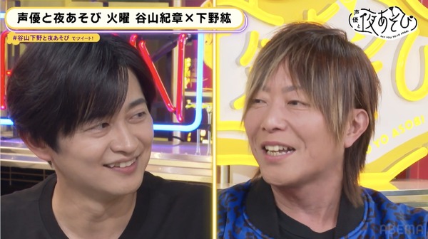 谷山紀章と下野紘がイチャイチャ炸裂！「下野さんなら…」ネットも大 
