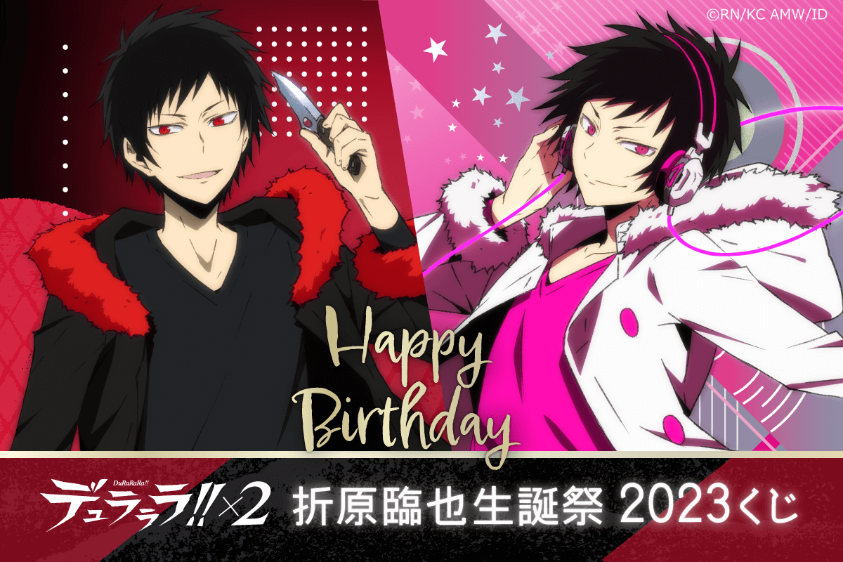 くじ引き堂 デュラララ!! 折原臨也 誕生日会2022】S賞 俺の布ポスター 