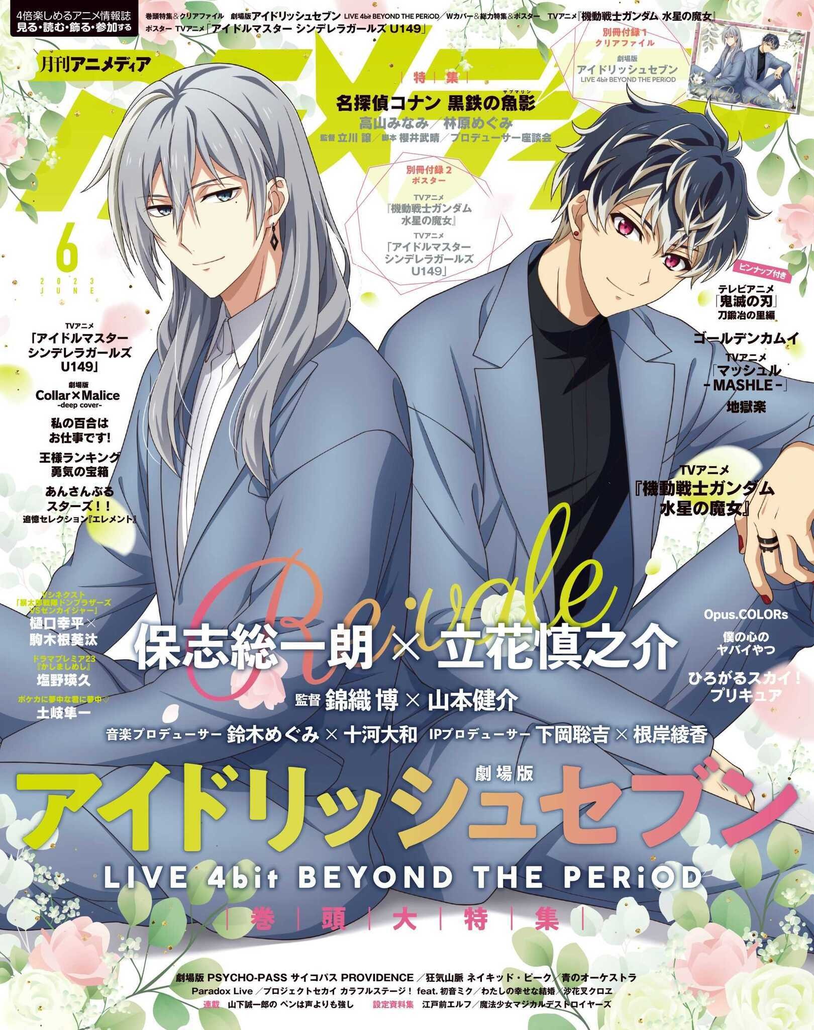 アイドリッシュセブン　ポスター付き-　CUT　2023年6月号