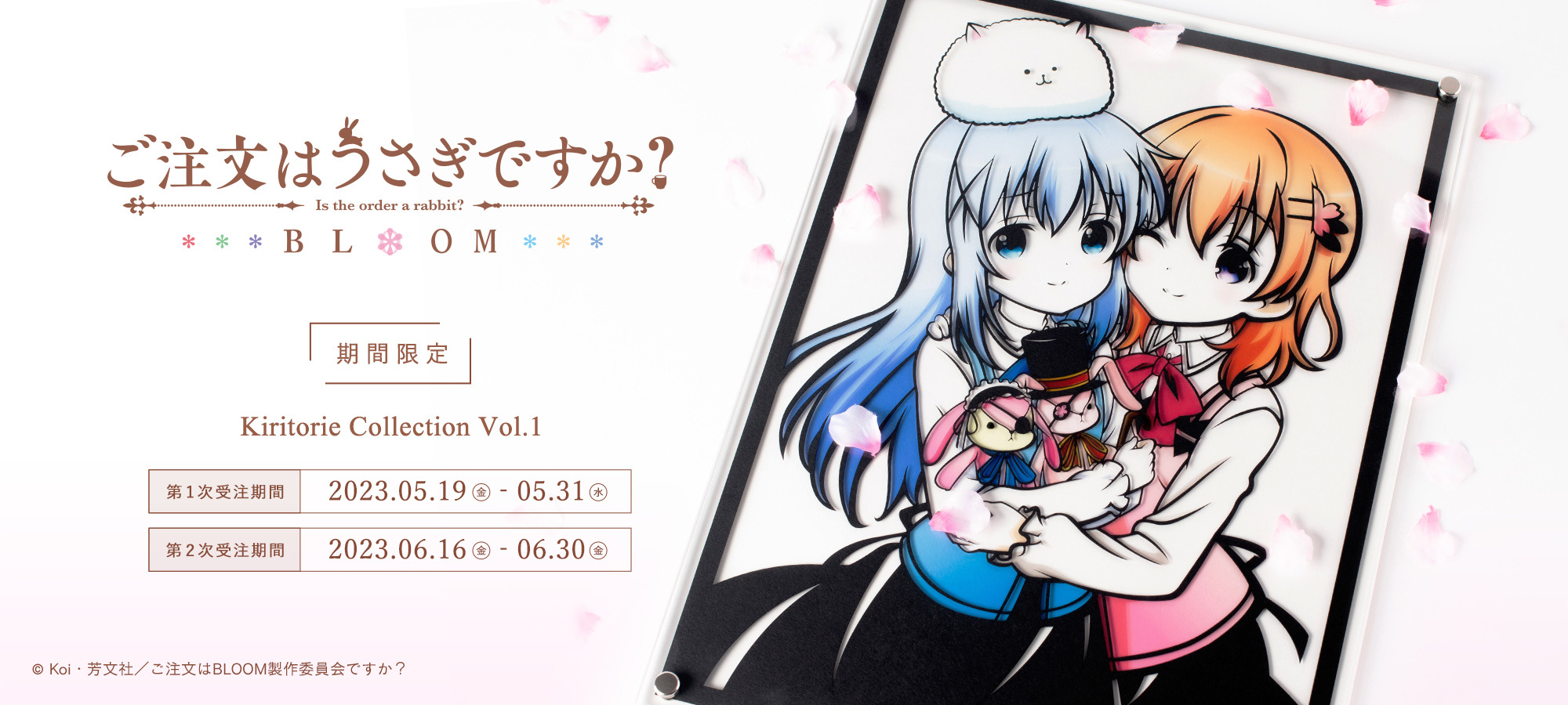 シリアルなし ご注文はうさぎですか？10周年BDBOX 馳せ ごちうさ