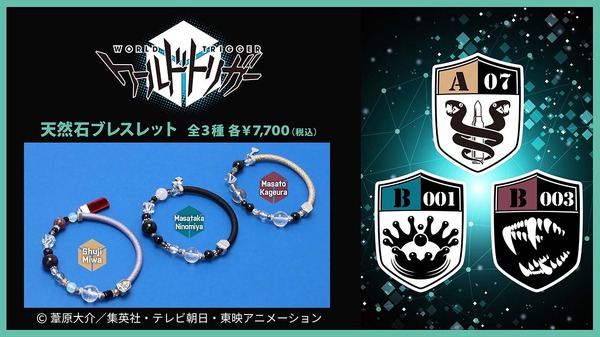 ワールドトリガー」三輪秀次、二宮匡貴、影浦雅人モデルの“天然石 