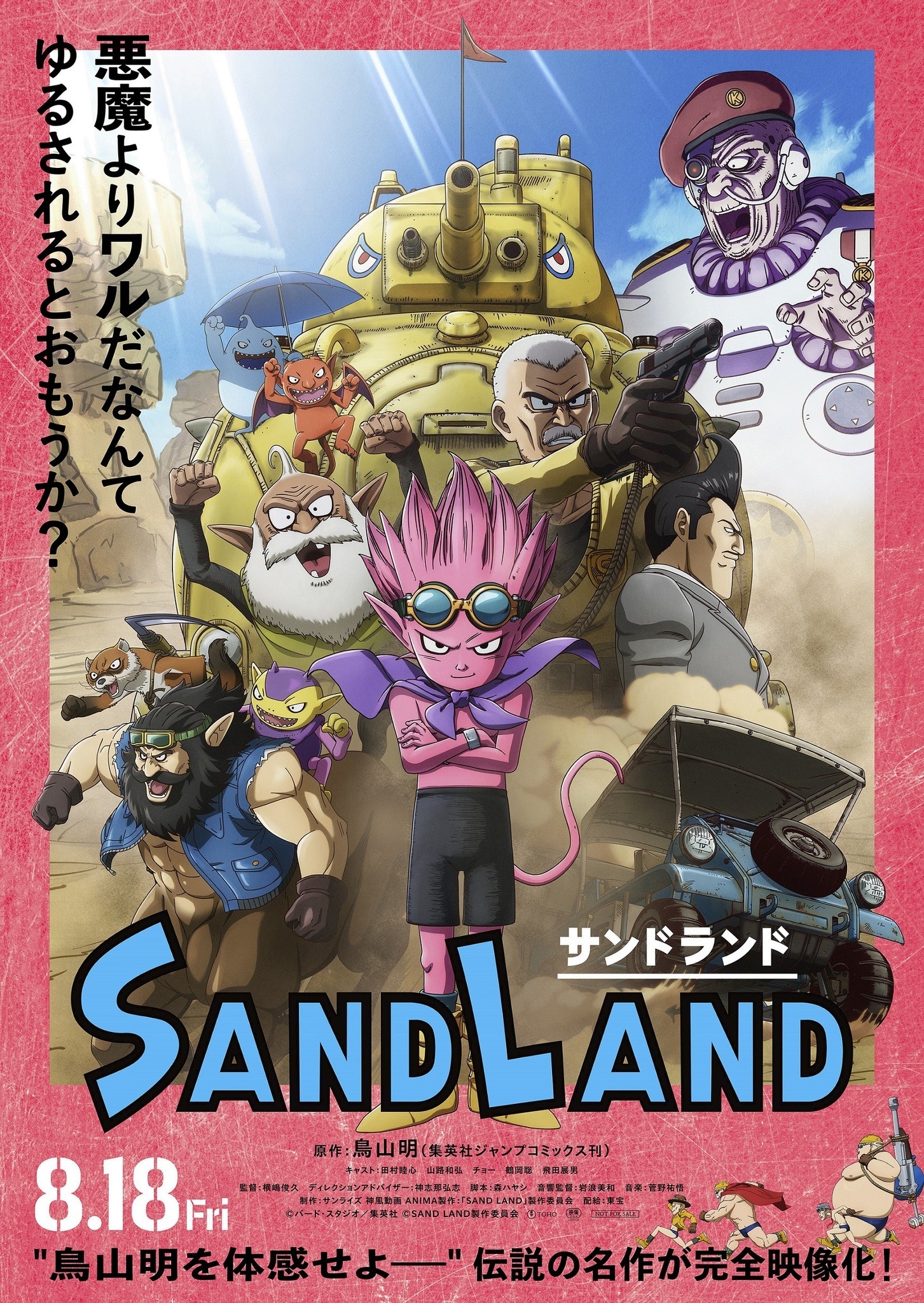 鳥山明「SAND LAND」追加キャストに大塚明夫、杉田智和ら！キャラ