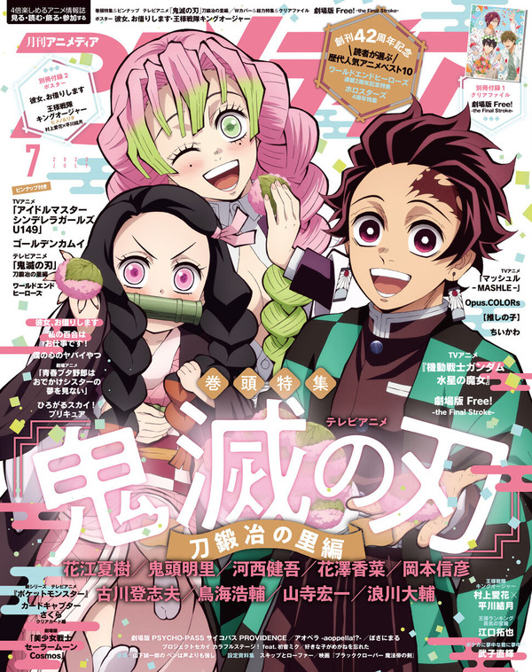 鬼滅の刃」炭治郎＆禰豆子＆蜜璃が目印♪ Wカバーは「劇場版 Free 