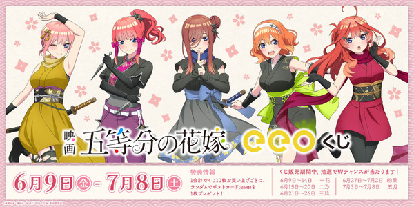 映画「五等分の花嫁」五つ子が可愛らしい“くノ一姿”に♪ B2 