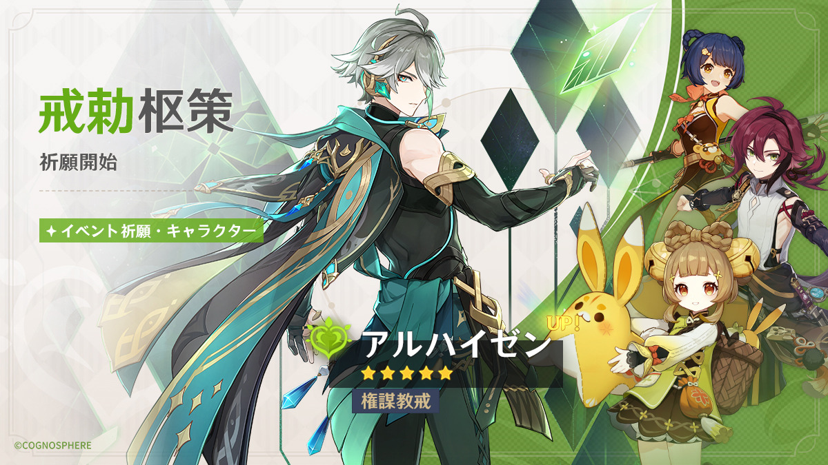 原神」限定☆5の「アルハイゼン」（CV:梅原裕一郎）や「楓原万葉」（CV