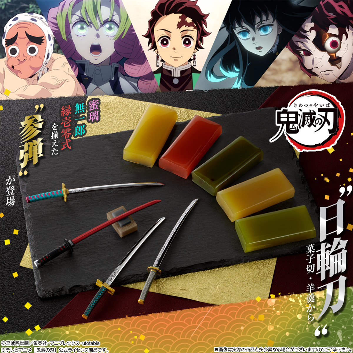 鬼滅の刃」竈門炭治郎の爆血刀で、羊羹を斬れ！ “日輪刀”をイメージ  