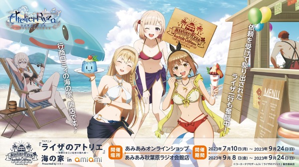 夏アニメ「ライザのアトリエ」ライザたちが水着でバカンス!? “海の家 