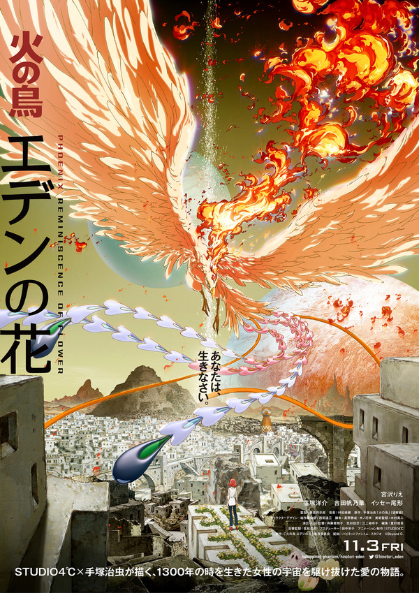 STUDIO4°C×手塚治虫「火の鳥」映画版・配信版キャストに宮沢りえ、窪塚 
