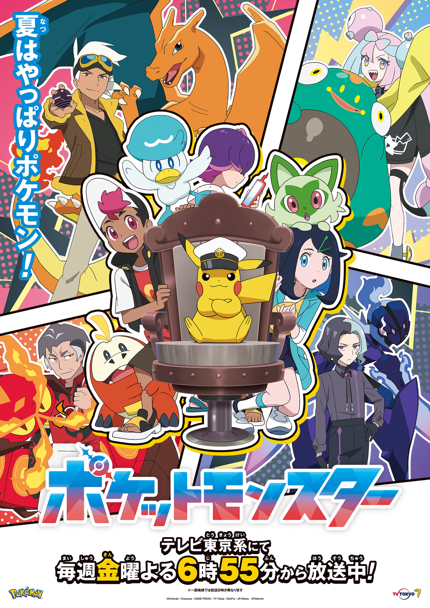 アニポケ」キャプテンピカチュウ、ナンジャモ、カブの姿も ...