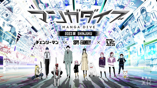 チェンソーマン」「SPY×FAMILY」「ダンダダン」の世界に没入せよ 