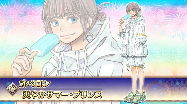 FGO』水着イベントで「オベロン」の新霊衣を実装！ 奈須きのこ氏が 