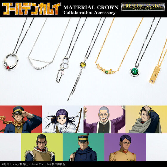 ゴールデンカムイ」杉元、アシリパたちのイメージネックレス登場！ アクセブランド「MATERIAL CROWN」初コラボ | アニメ！アニメ！