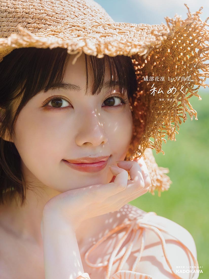 礒部花凜1st写真集「私めく」沖縄で撮影したカバー写真を公開！ 次の 