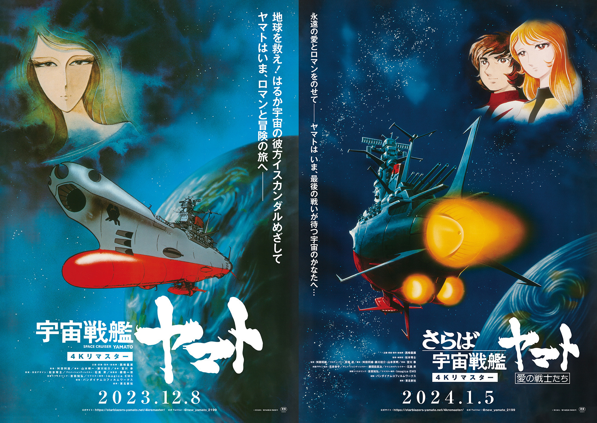 宇宙戦艦ヤマト宇宙戦艦ヤマト　劇場版　販促ポスター3枚　未使用