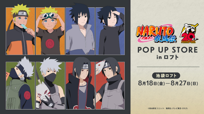 NARUTO -ナルト- 疾風伝」新グッズはナルト、サスケ、カカシ、イタチの 