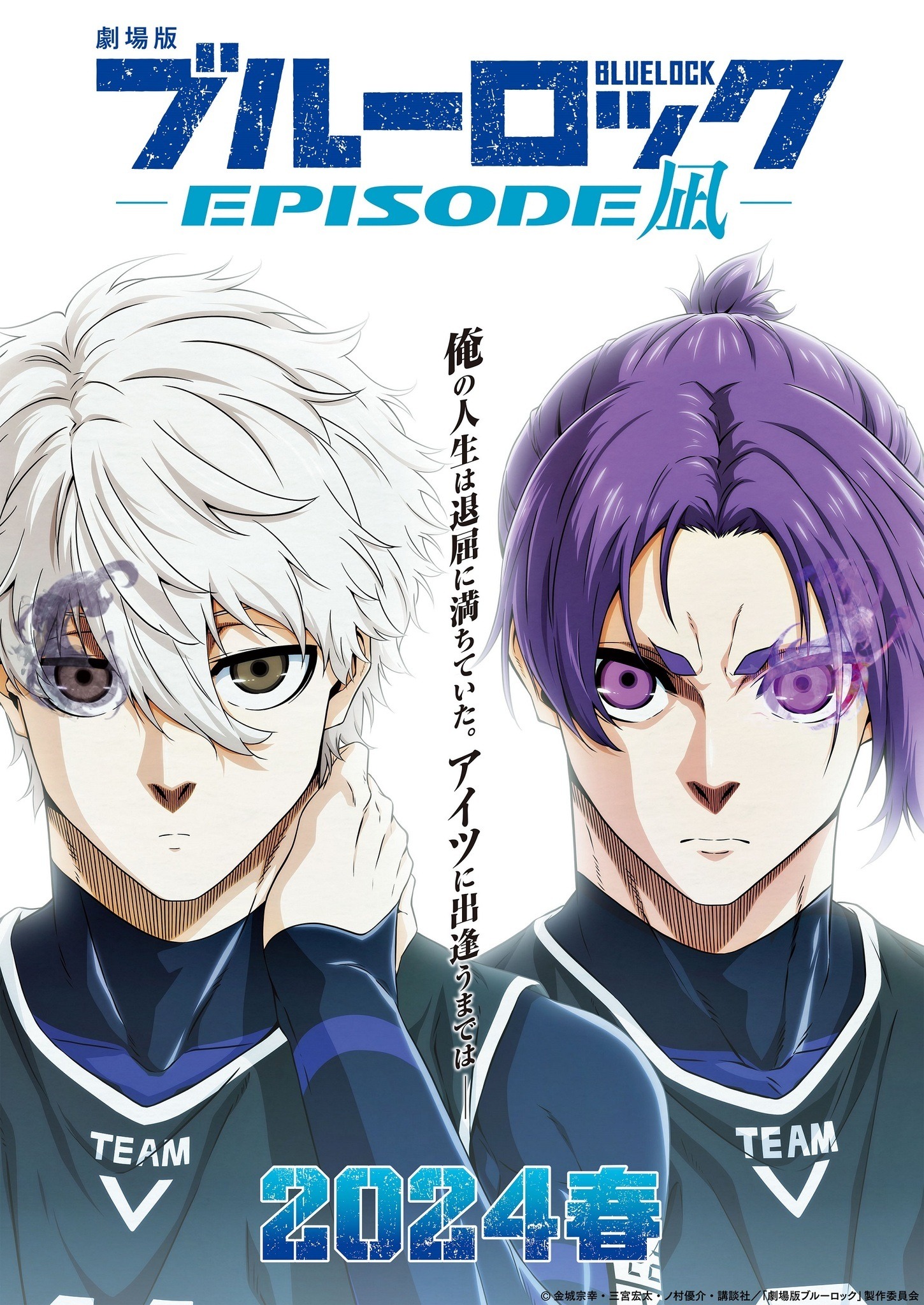 劇場版ブルーロック -EPISODE 凪-」24年春公開決定！ 凪誠士郎＆御影玲 