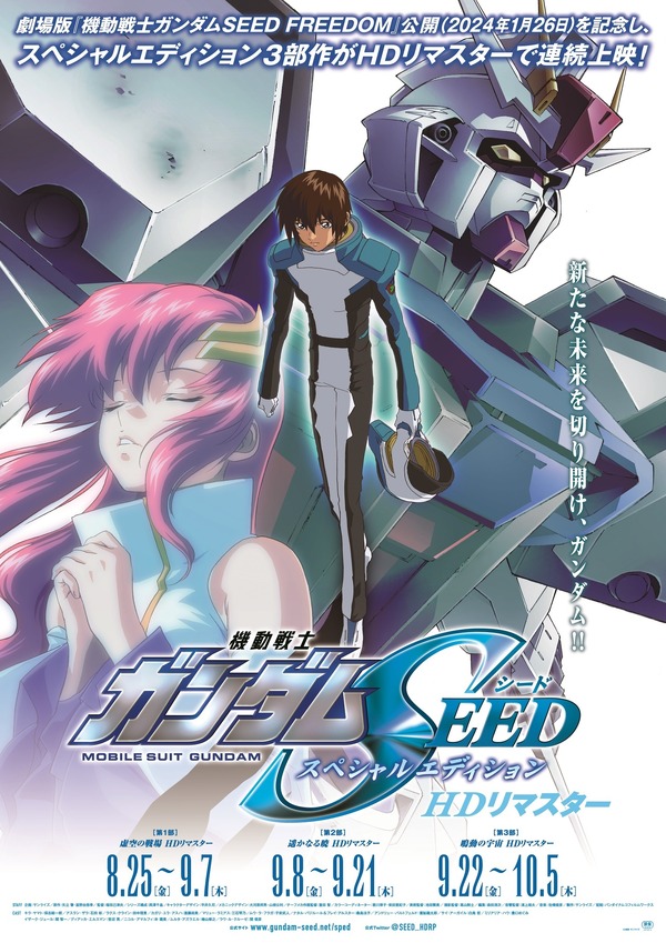 ガンダムSEED」特別総集編3部作の入プレ発表！ EDノンクレジット映像が 