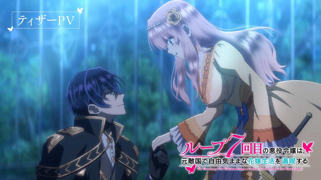 長谷川育美＆島崎信長がメインキャストを担当！「ループ7回目の悪役