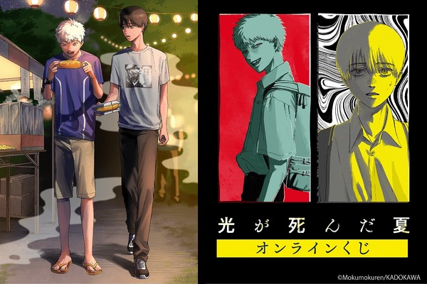 マンガ「光が死んだ夏」夏祭り＆映画ポスター風の描き下ろしグッズが 