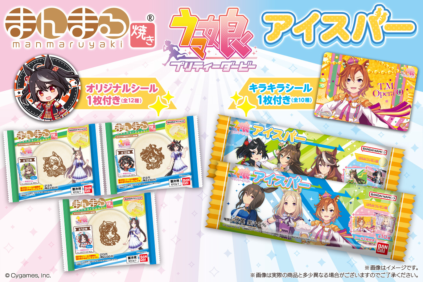 ウマ娘」キャラを焼き印にした”まんまる焼き”、はちみードリンクを