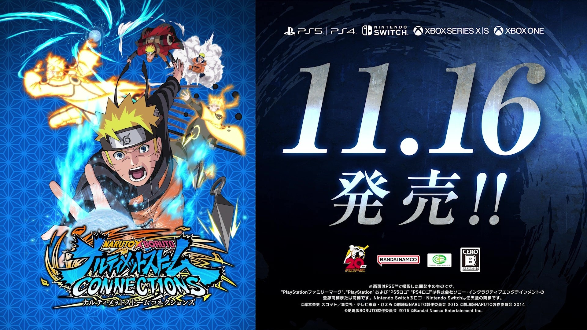 NARUTO」ゲーム「ナルティメットストーム」の決定版が11月16日発売 