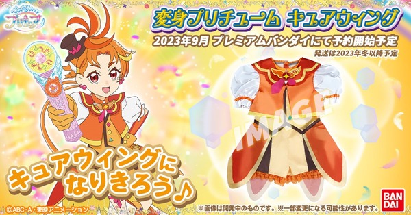ひろプリ」“キュアウィング”の衣装が登場！ SNSで喜びの声も「これで 