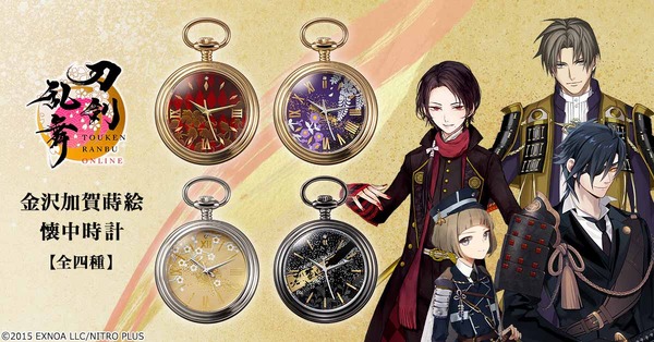 刀剣乱舞」加州清光、へし切り長谷部ら四振りが“懐中時計”に！ 伝統漆 