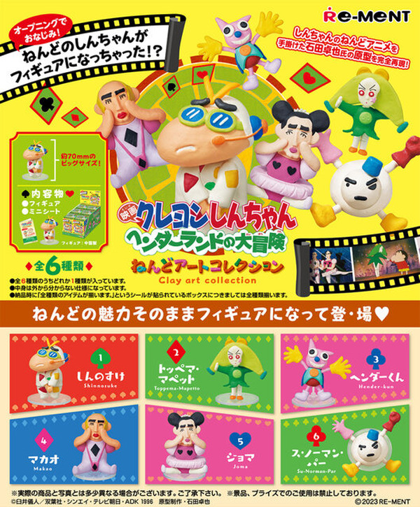 マカオ＆ジョマが、“ねんど”になって立体化！？『クレヨンしんちゃん 