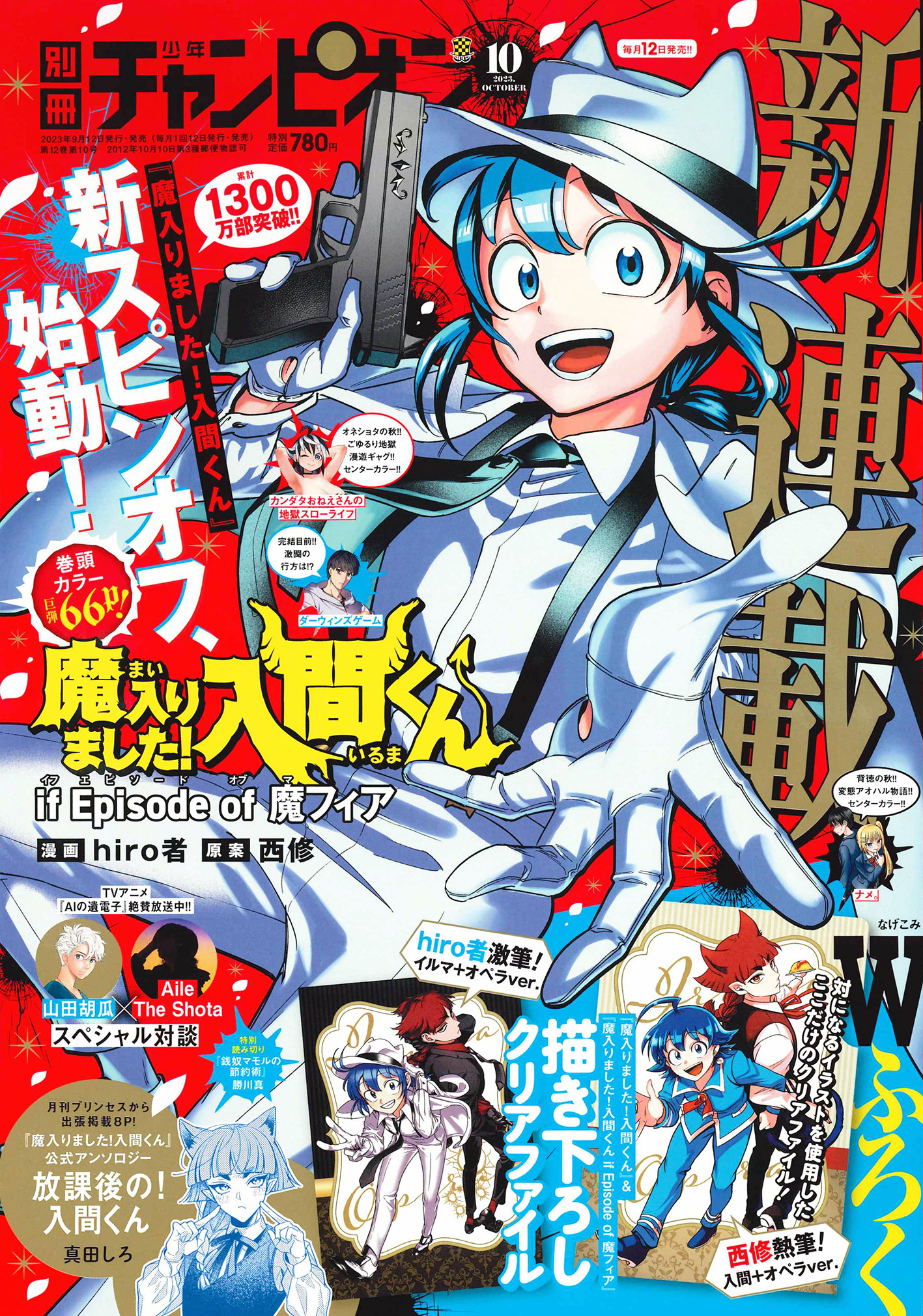 魔いりました入間くん 漫画全巻 35巻 ファンブック 放課後 セット