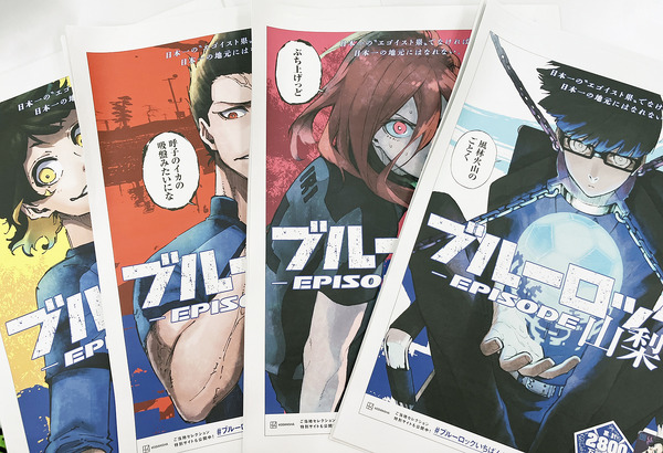 ブルーロック」最新26巻発売で“いちばんエゴい県”企画がスタート！特設 