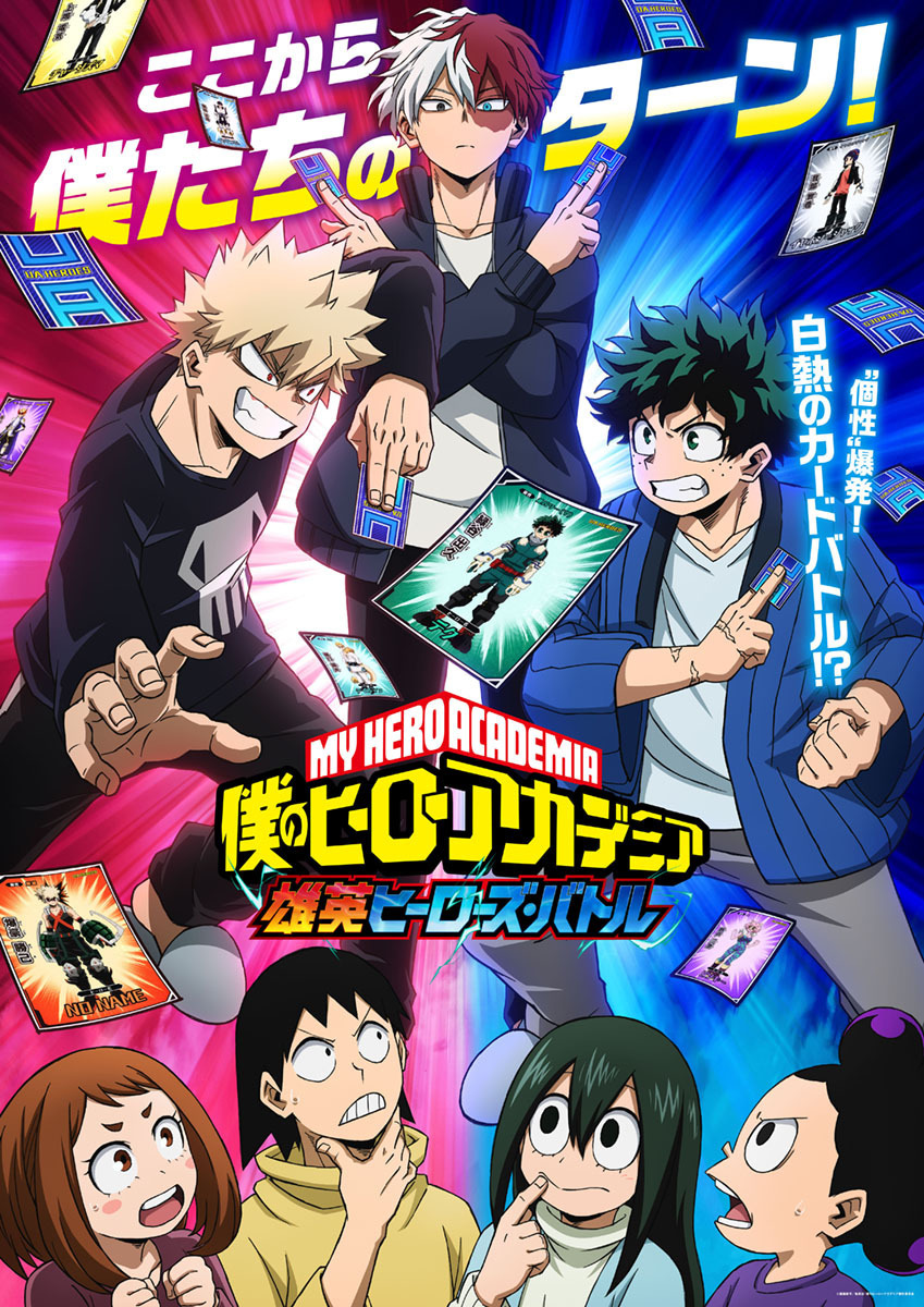 ヒロアカ」カードバトルで激突!? 新作エピソードが制作決定！6期 