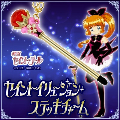 怪盗セイント・テール」のイリュージョンステッキがチャームになって 