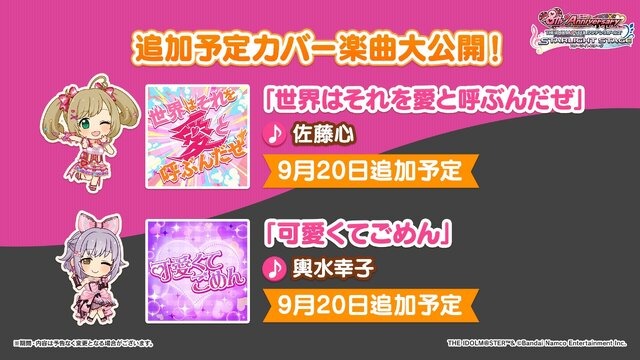 輿水幸子（CV:竹達彩奈）による「可愛くてごめん」や星輝子（CV:松田颯