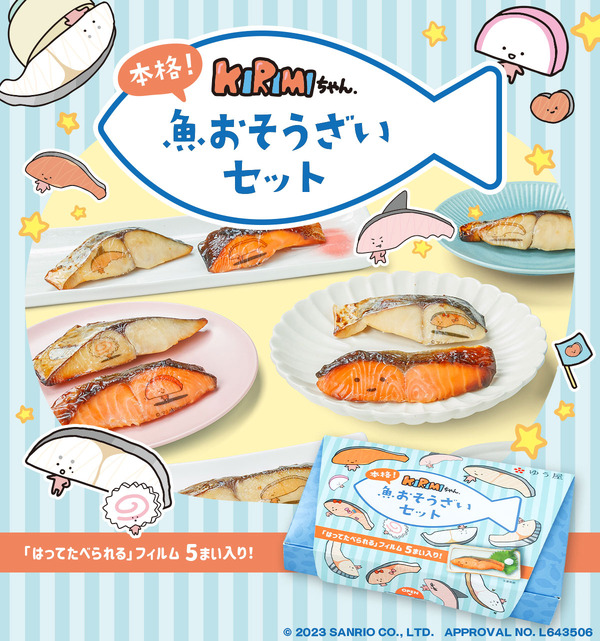 サンリオ「KIRIMIちゃん.」が“本物の魚の切り身”に!? コラボ総菜商品 